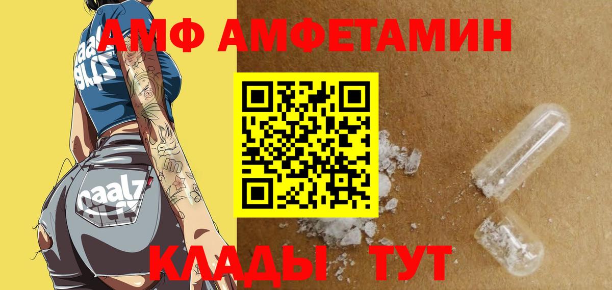 АМФ Розовый Балашов