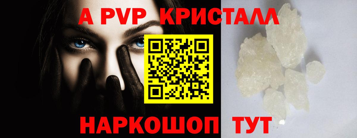 наркотики  Альфа ПВП  Балашов  Вход с VPN  A PVP кристаллы 