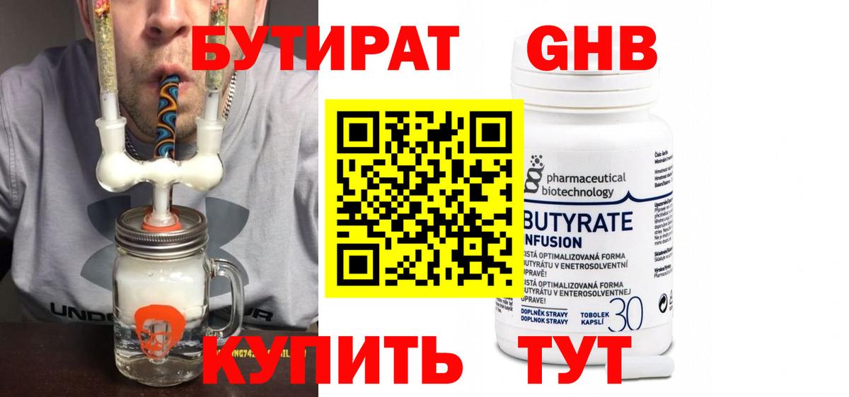 БУТИРАТ жидкий экстази Балашов