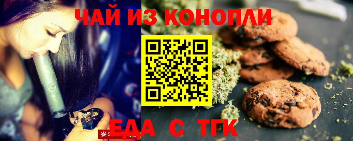 Балашов  Печенье с ТГК конопля  Вход с VPN 