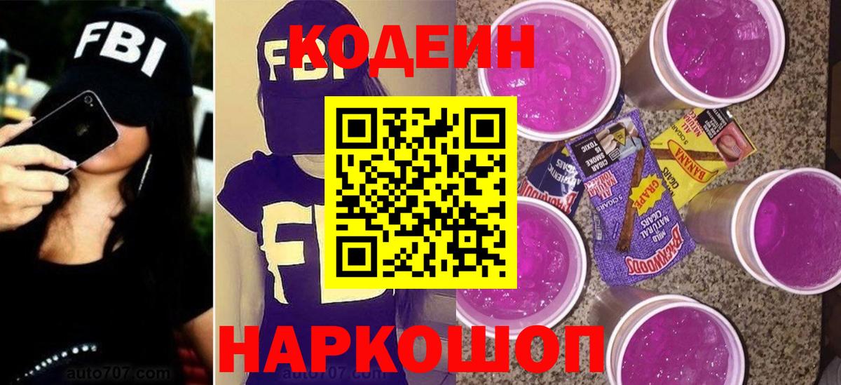 Кодеин напиток Lean (лин) Балашов