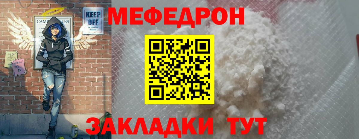 МЯУ-МЯУ мука  МЯУ-МЯУ VHQ  Балашов  Мефедрон  Вход с VPN 