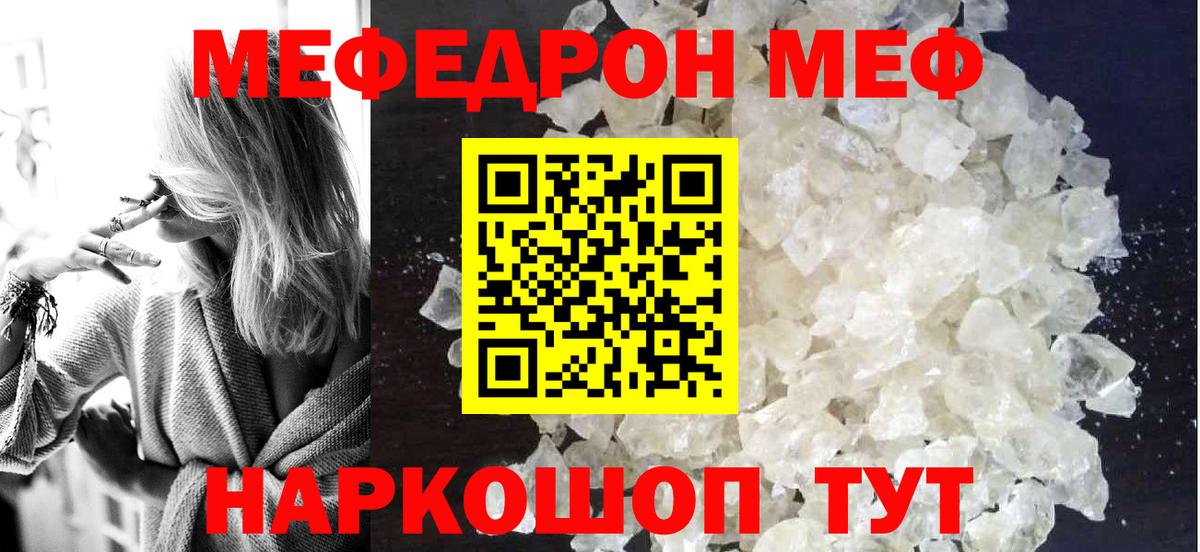 Меф  Балашов