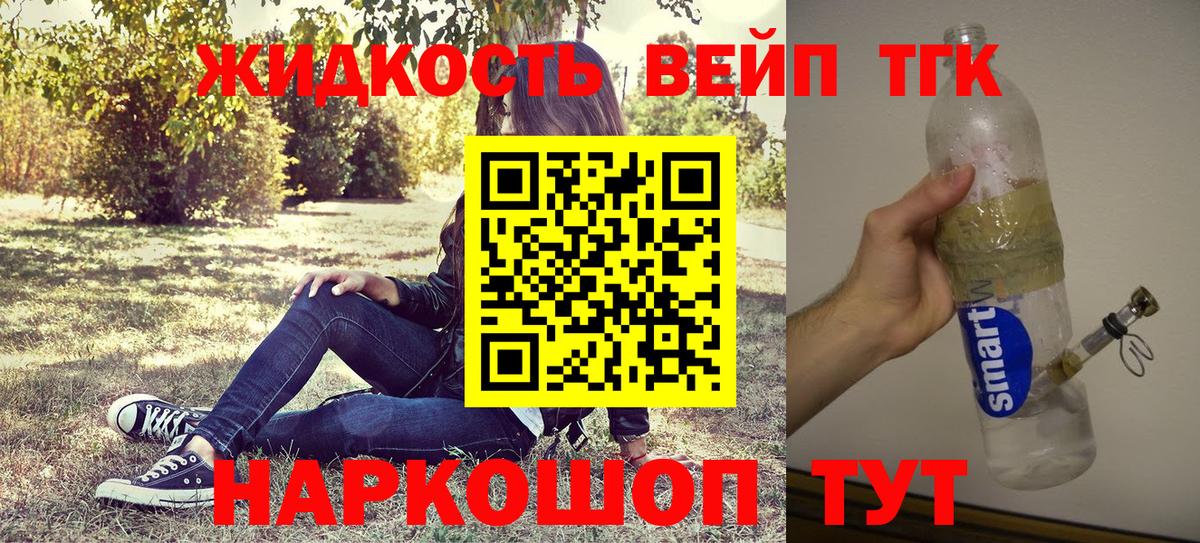 Дистиллят ТГК вейп Балашов