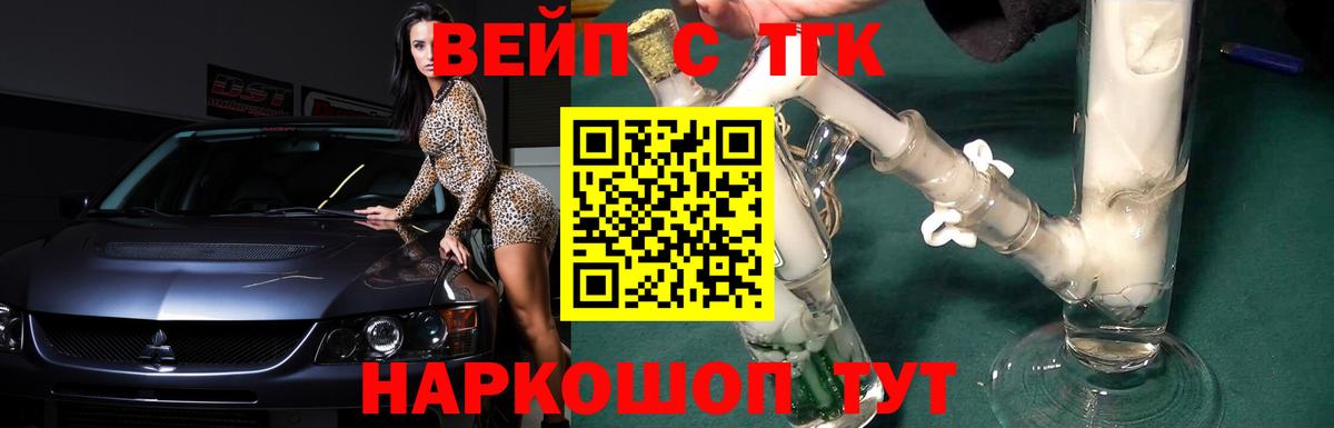 Балашов  ТГК вейп с тгк  Вход с VPN 